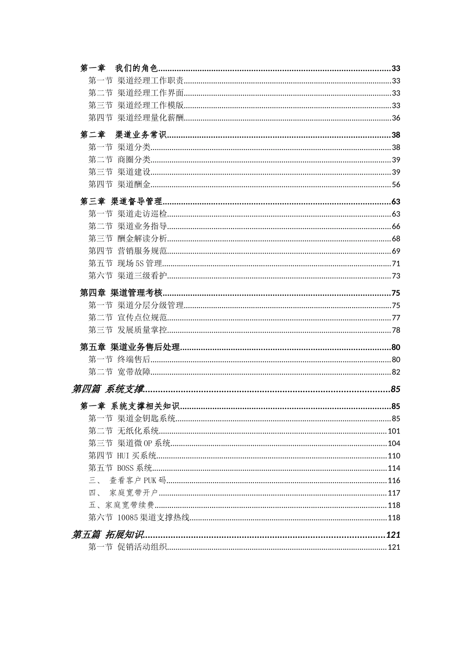 渠道经理岗位应知应会手册_第3页