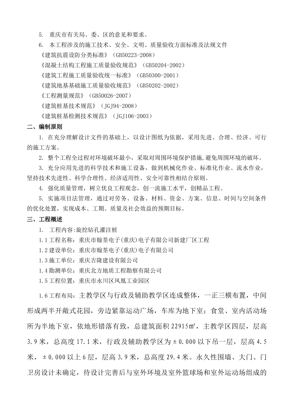 旋挖钻施工方案_第2页