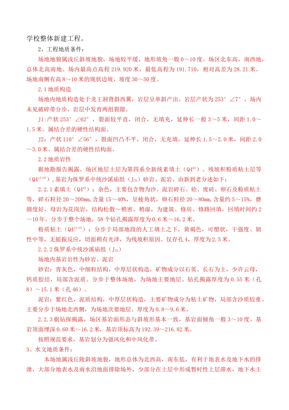 旋挖钻施工方案_第3页