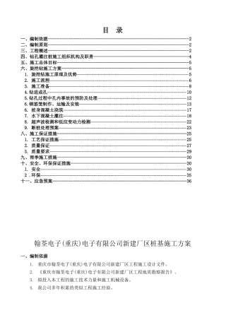 旋挖钻施工方案