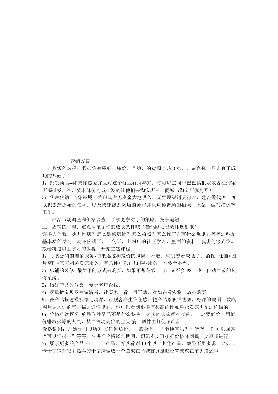 试谈淘宝的营销方案_第1页