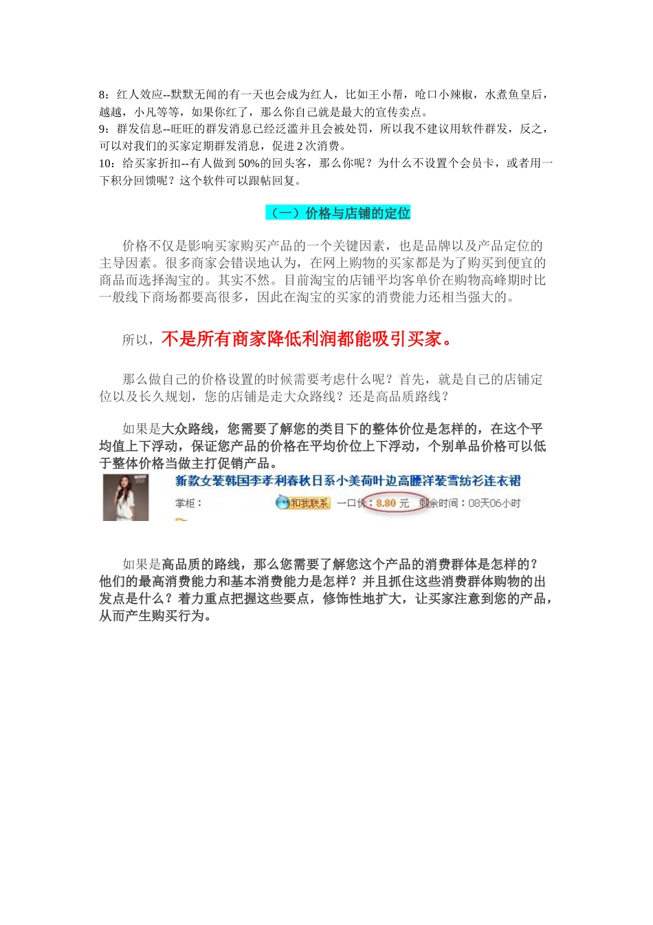 试谈淘宝的营销方案_第3页