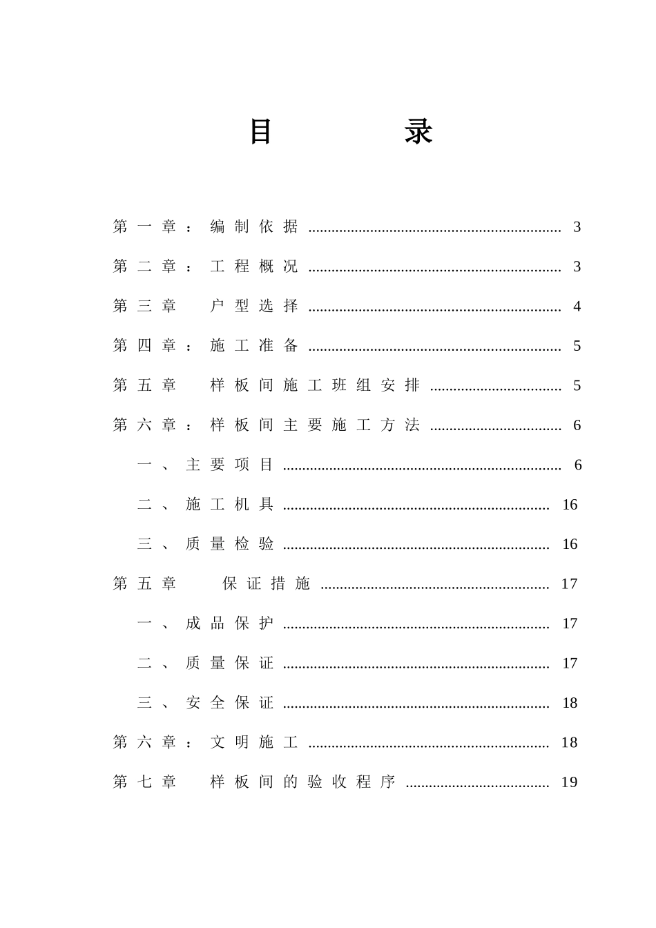 样板间施工方案(全)_第2页