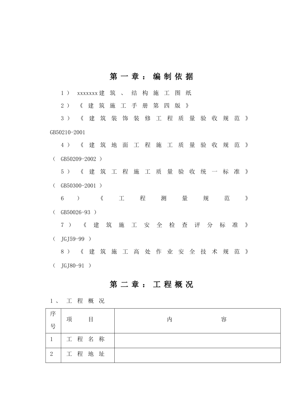 样板间施工方案(全)_第3页