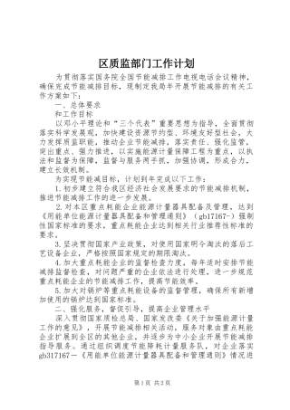 区质监部门工作计划