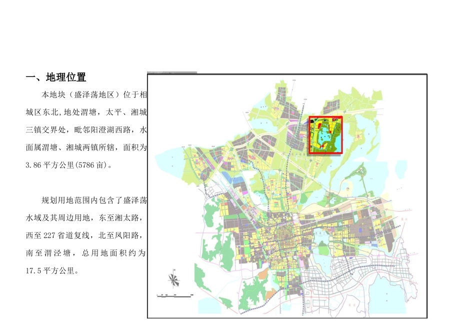 苏州市相城区盛泽荡地区超大项目营销策划报告书89页-4M_第3页