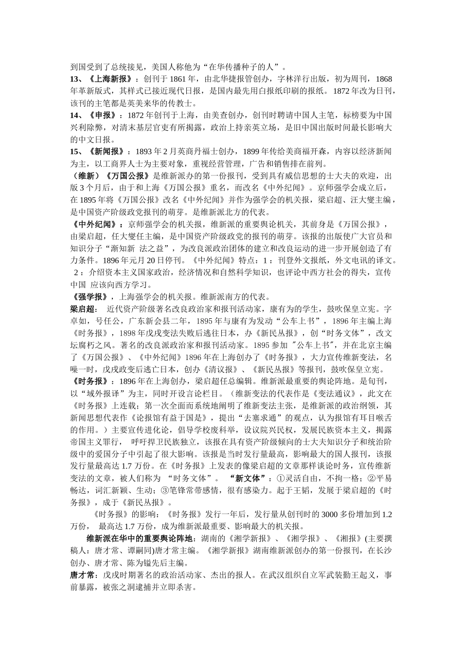 新闻传播史名词_第2页