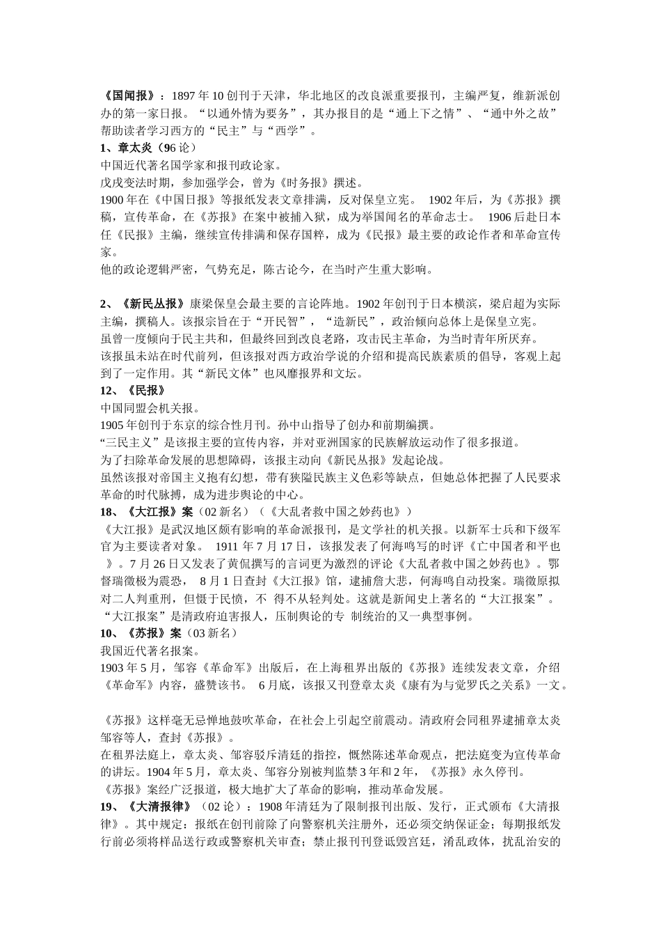 新闻传播史名词_第3页