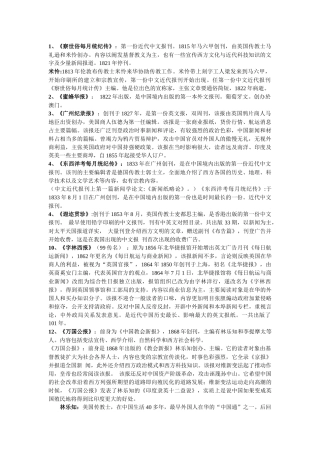 新闻传播史名词