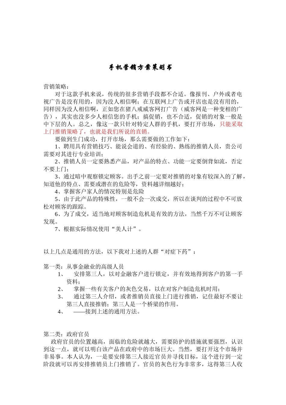 手机营销方案策划书_第1页