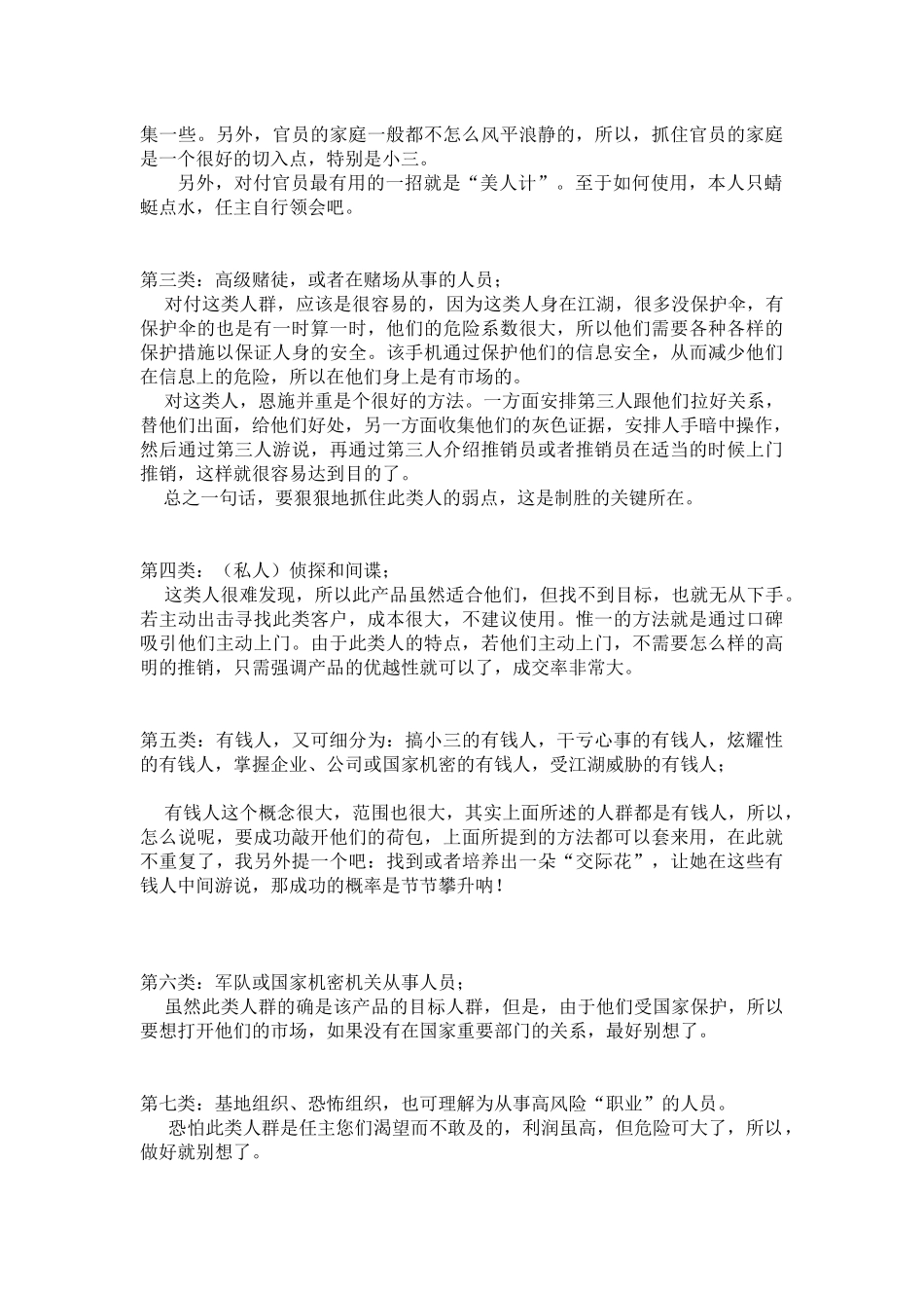 手机营销方案策划书_第2页