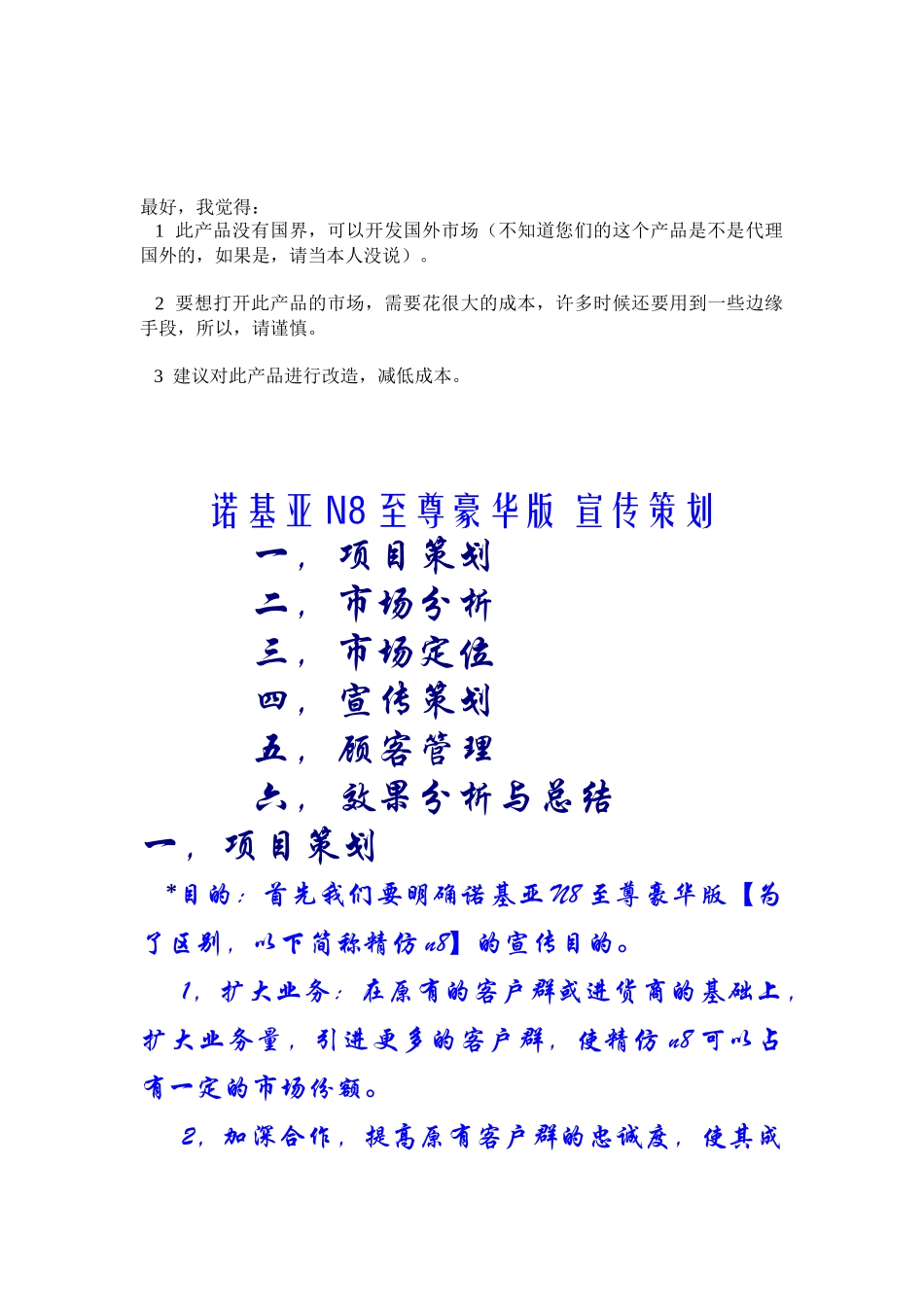 手机营销方案策划书_第3页