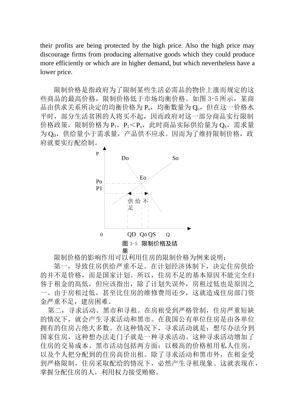 均衡价格理论的应用_第3页