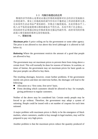 均衡价格理论的应用