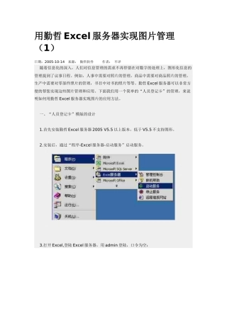 用勤哲Excel服务器实现图片管理