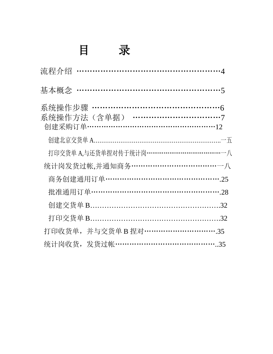 平台销售还借用订单培训教材_第2页