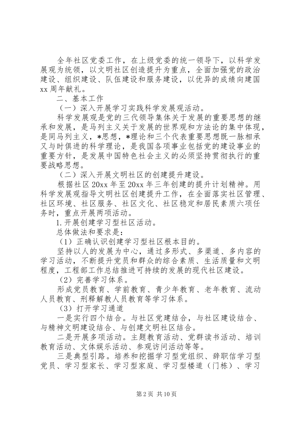 社区党委XX年个人年度工作计划范文_第2页