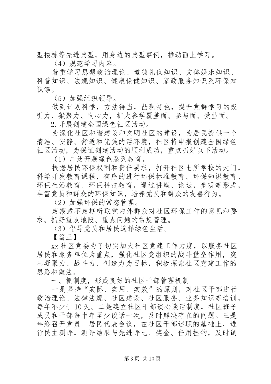 社区党委XX年个人年度工作计划范文_第3页