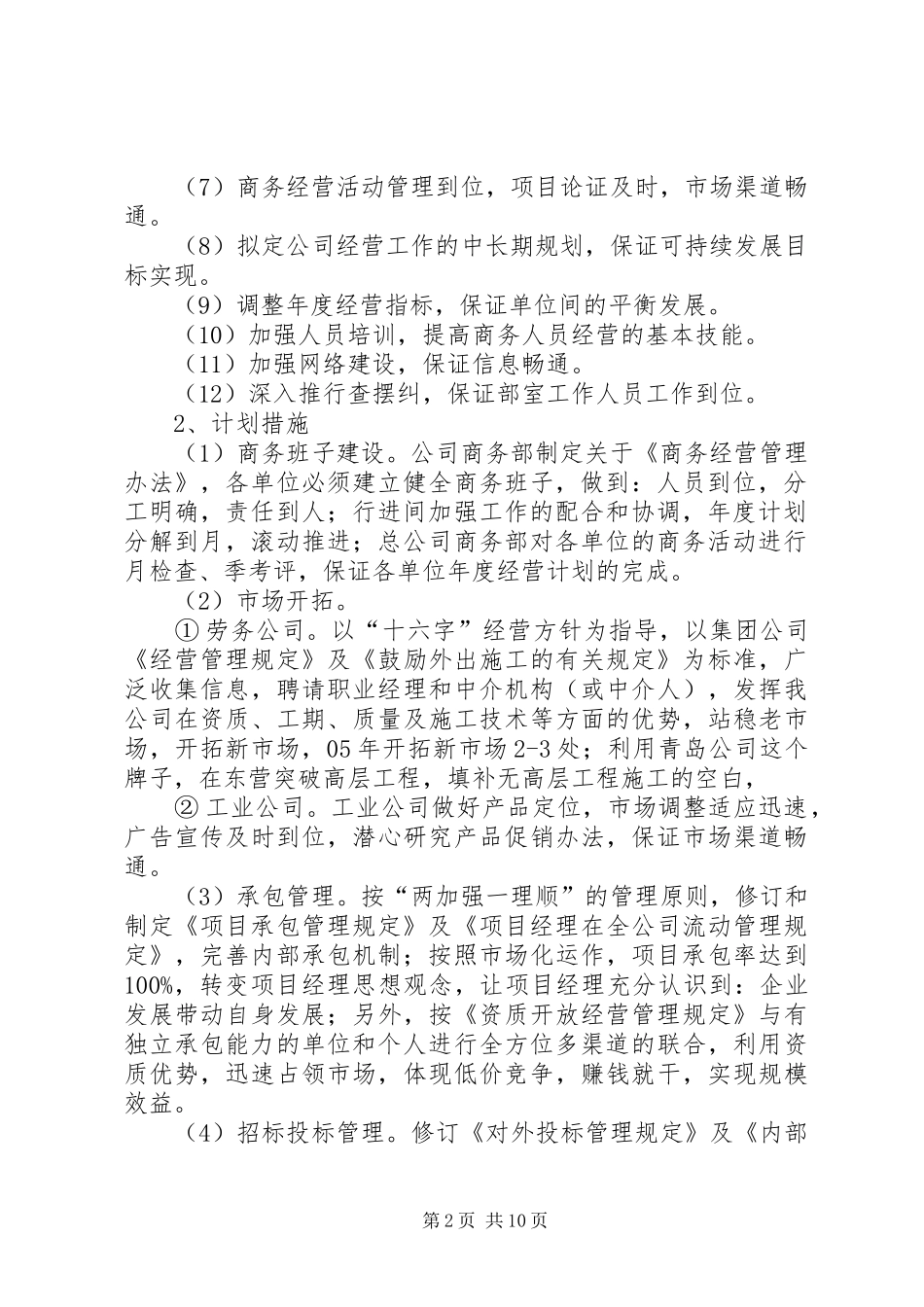 商务部年度工作计划_第2页