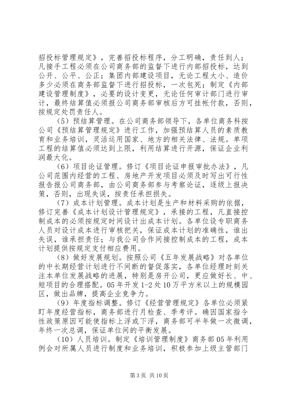 商务部年度工作计划_第3页