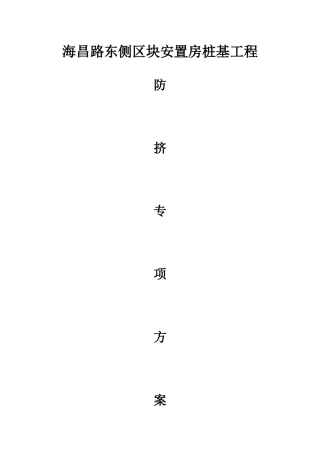 释放孔施工方案