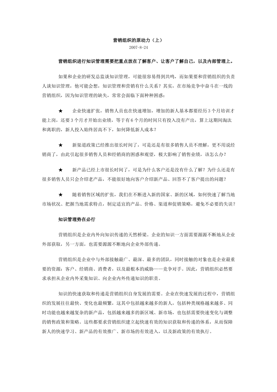 营销组织的原动力_第1页