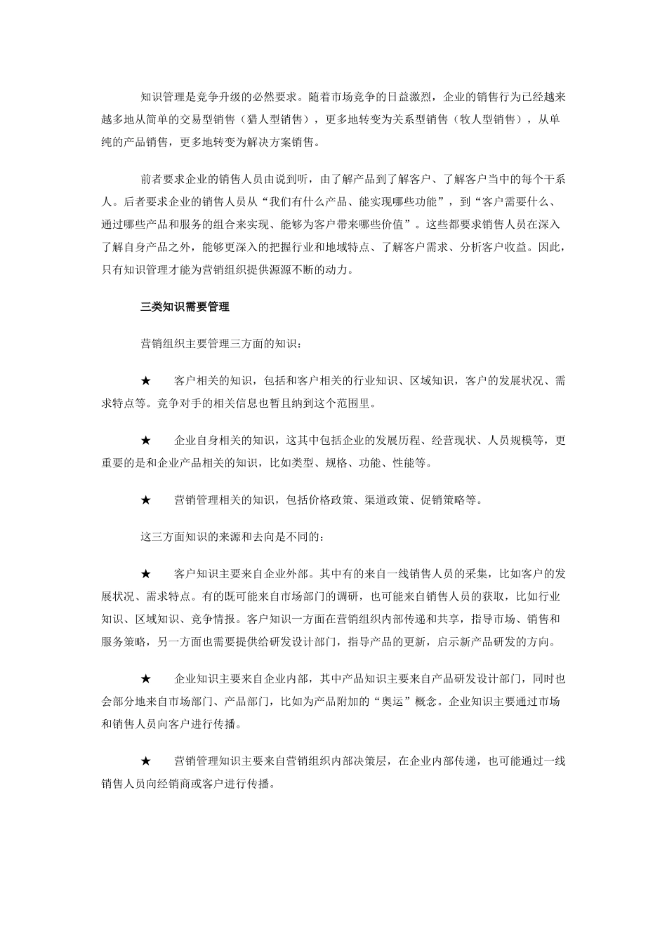 营销组织的原动力_第2页