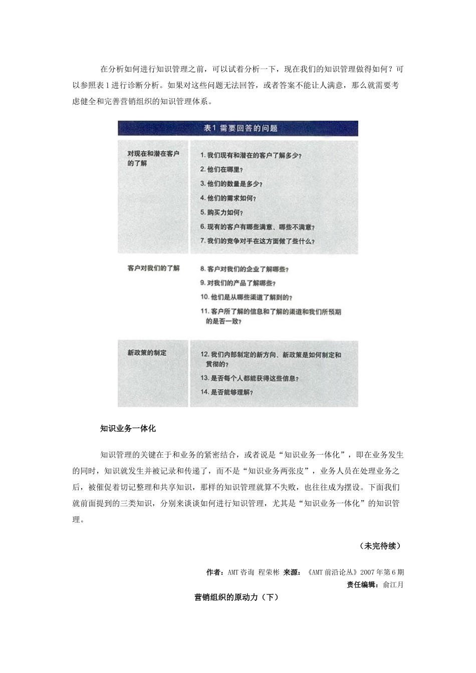 营销组织的原动力_第3页