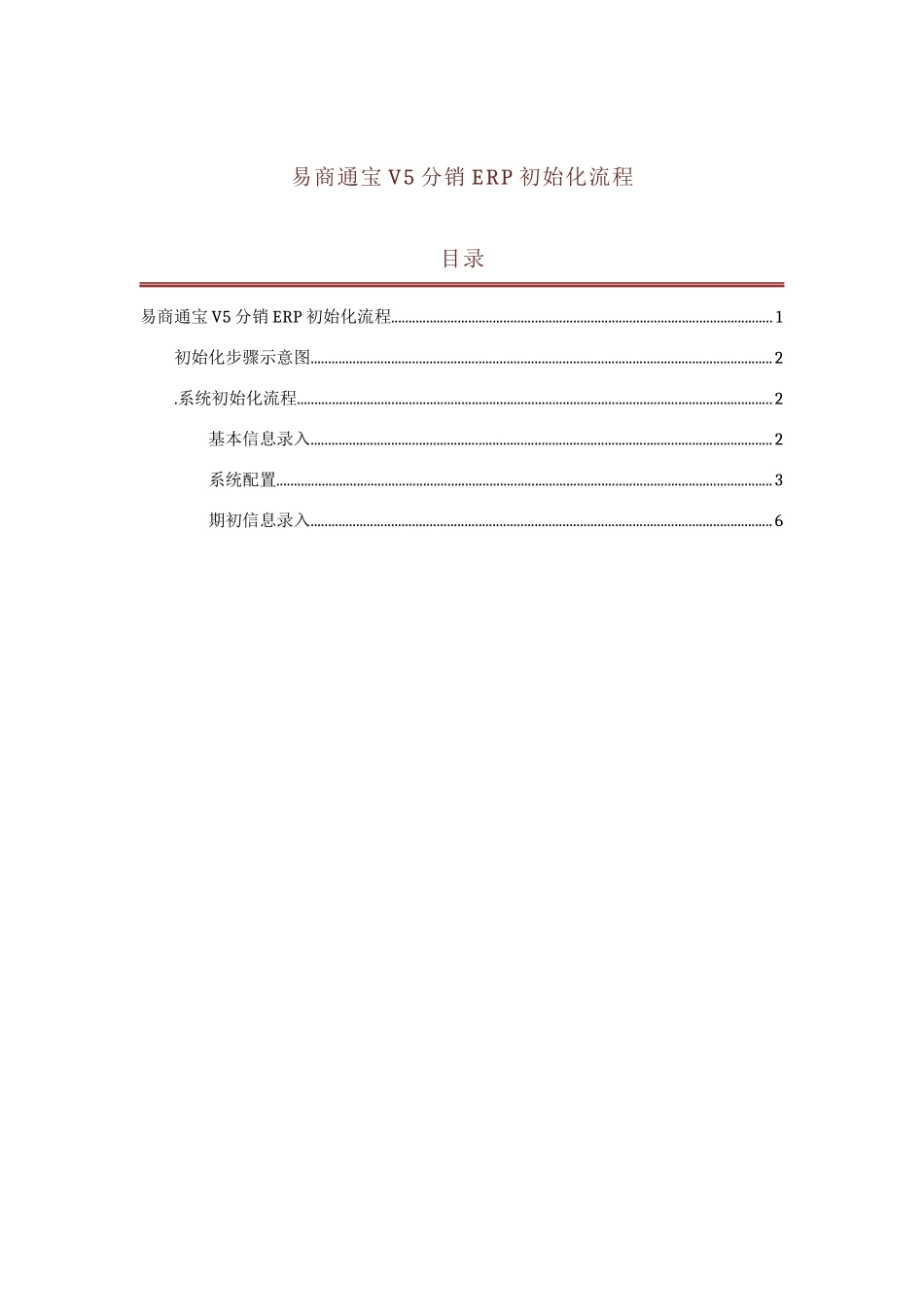 易商通宝V5分销_第1页