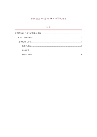易商通宝V5分销