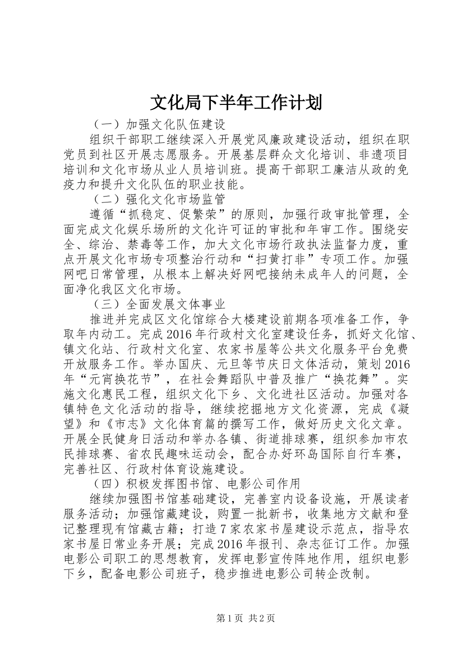 文化局下半年工作计划_第1页