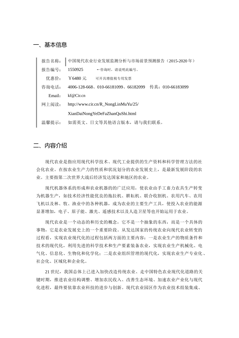 现代农业市场调研及发展趋势预测_第3页