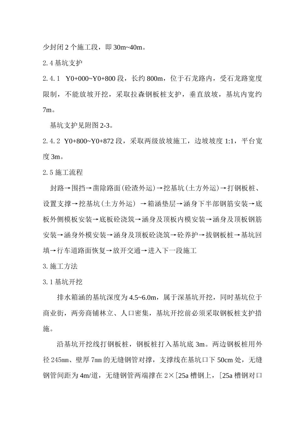 石龙路箱涵施工方案_第2页