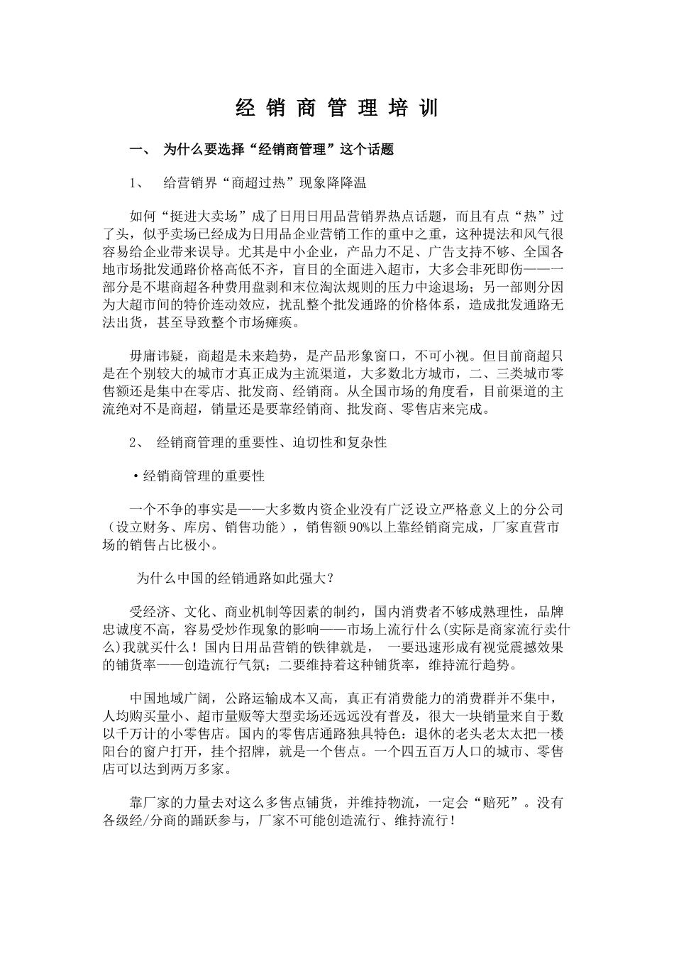 企业经销商管理培训课程_第1页