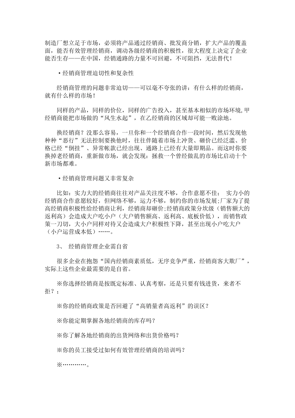 企业经销商管理培训课程_第2页