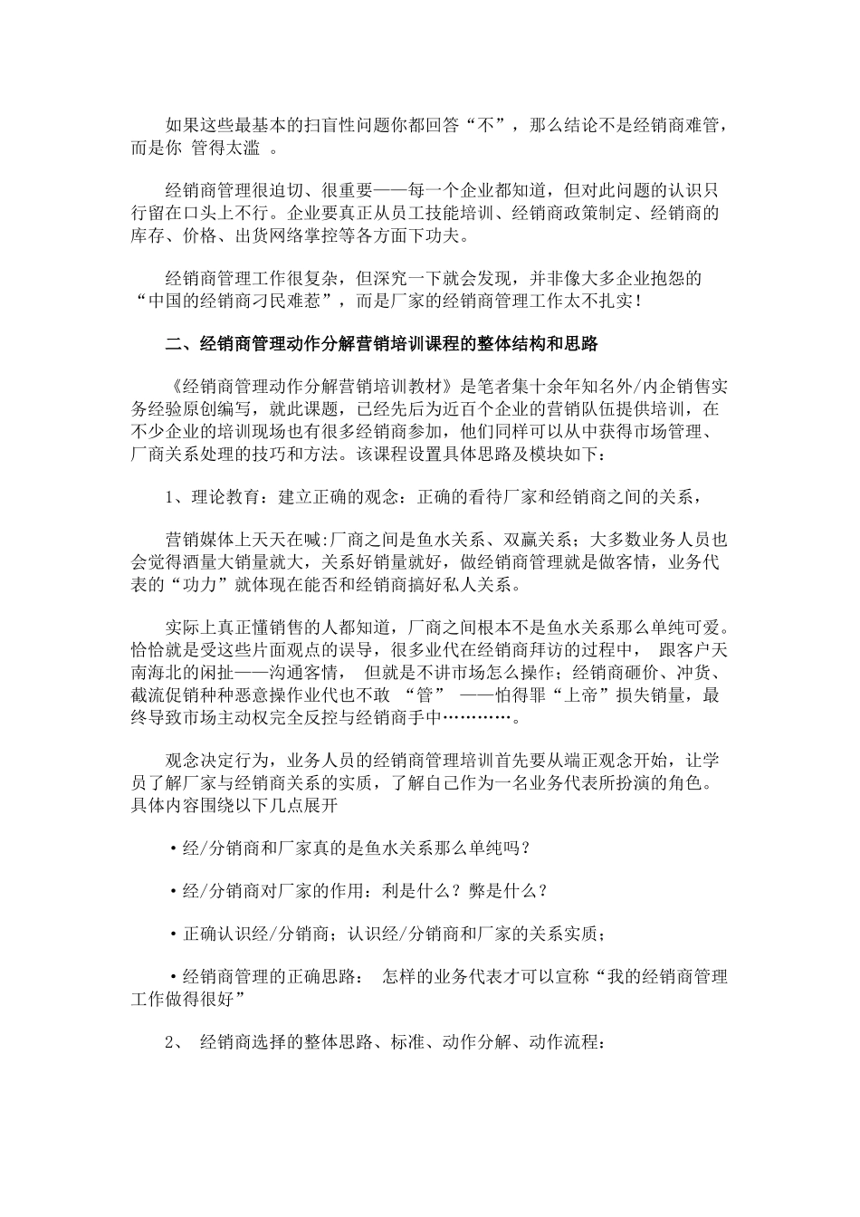 企业经销商管理培训课程_第3页