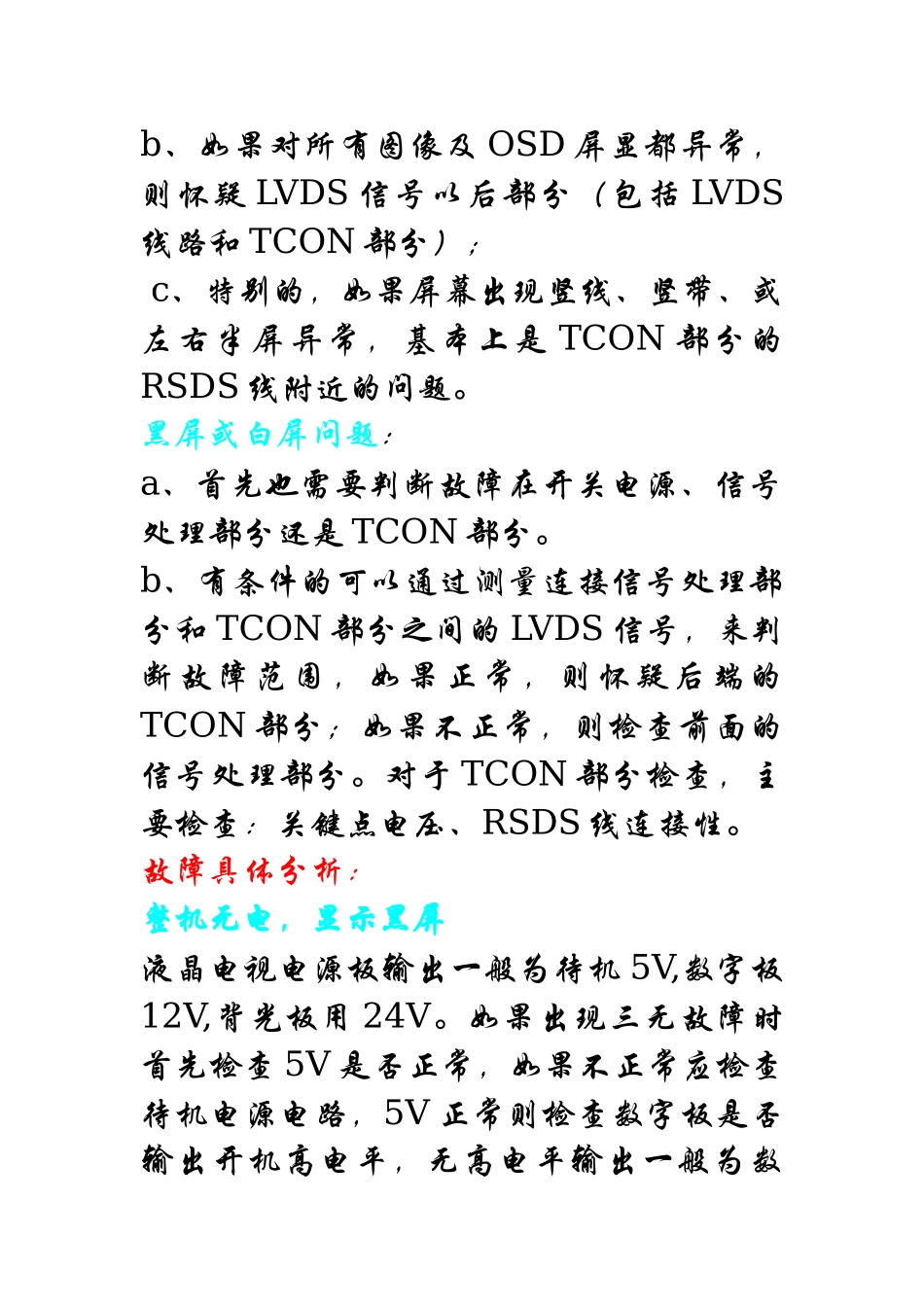 液晶电视故障维修_第3页