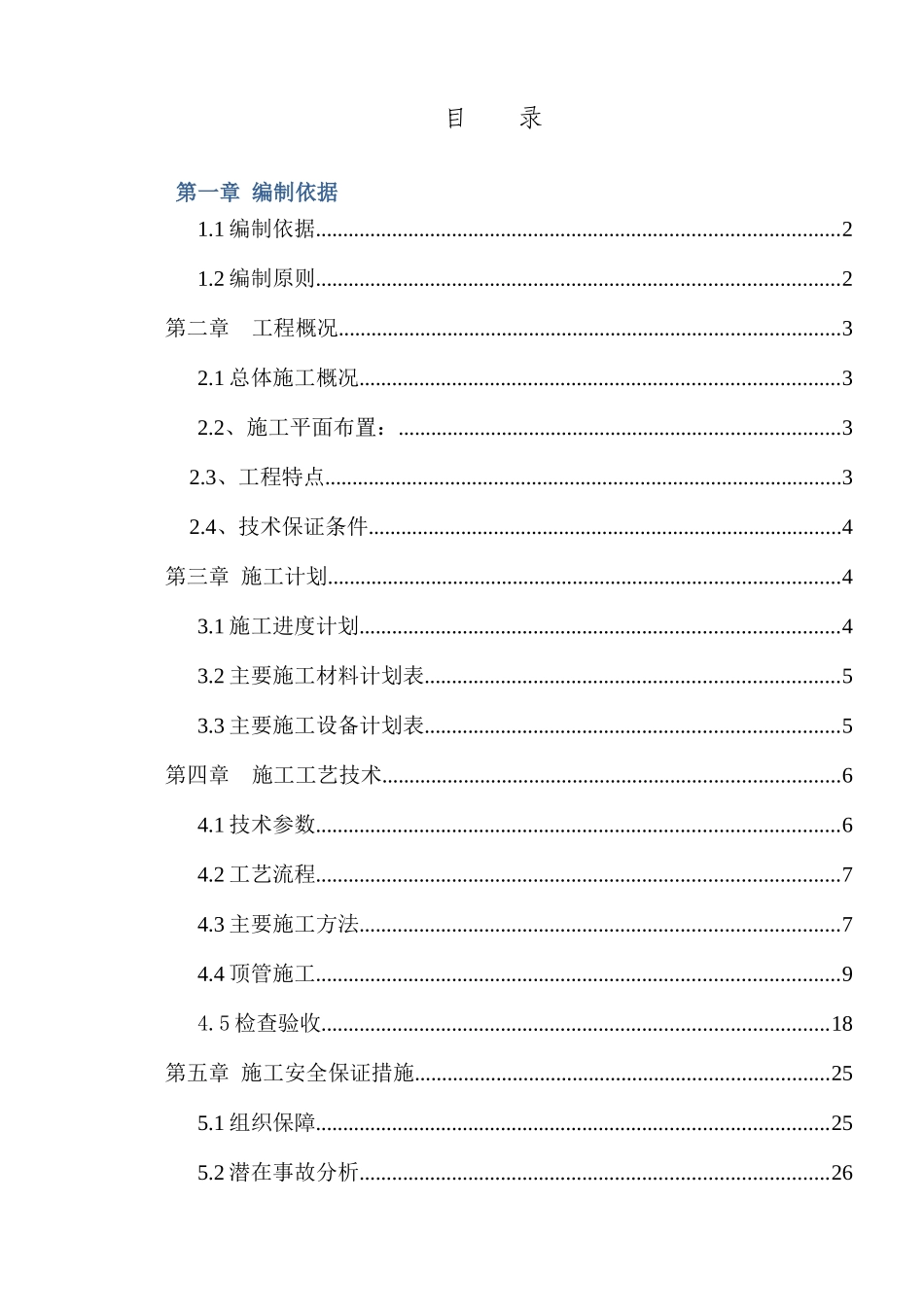 铜仁顶管施工方案_第1页