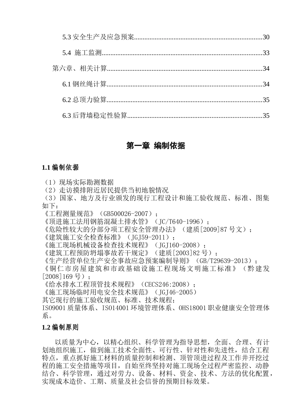 铜仁顶管施工方案_第2页