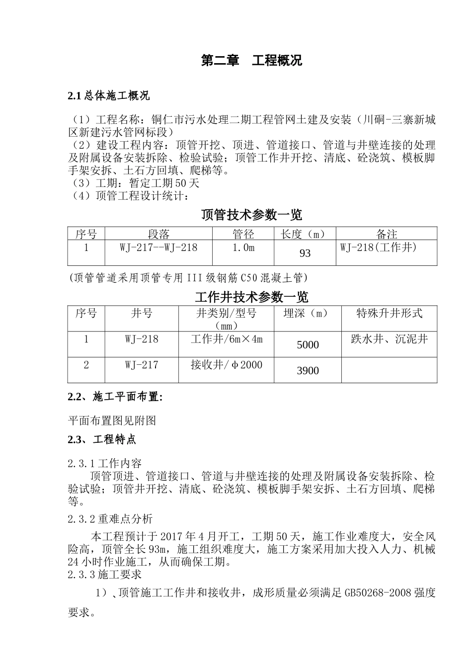 铜仁顶管施工方案_第3页
