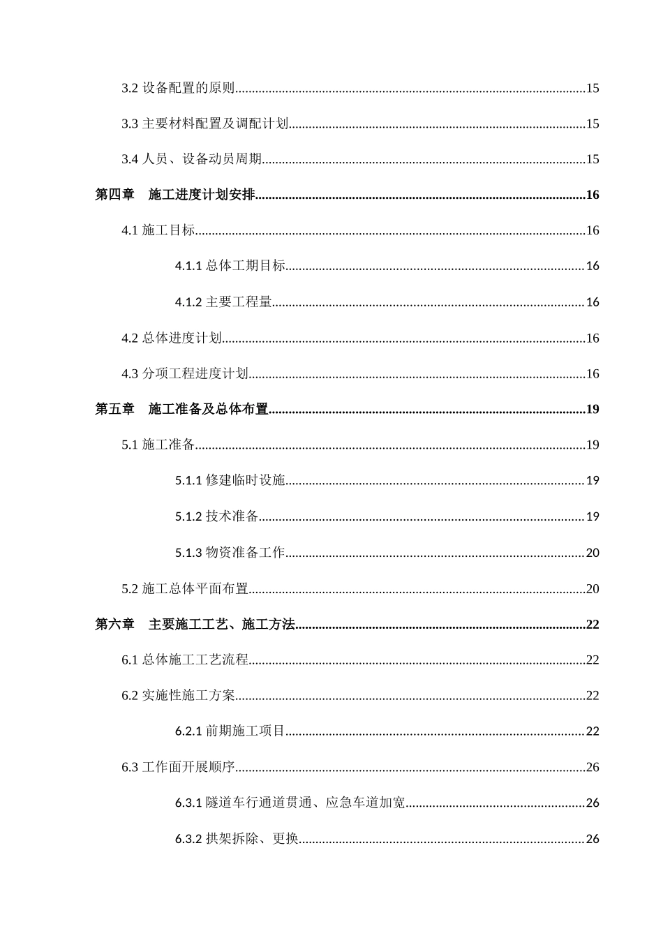 隧道维修改造施工方案_第3页