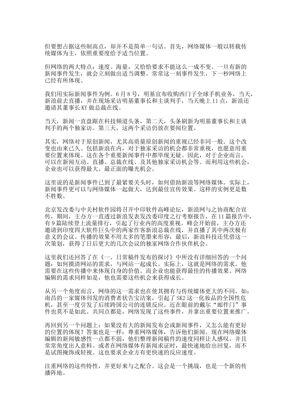 网络媒体公关随想方案分析_第3页