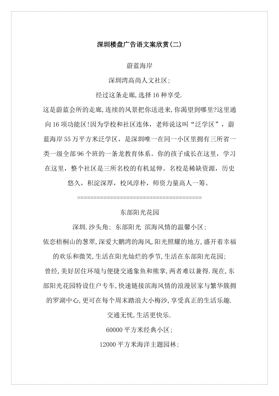 深圳楼盘广告语文案欣赏_第1页