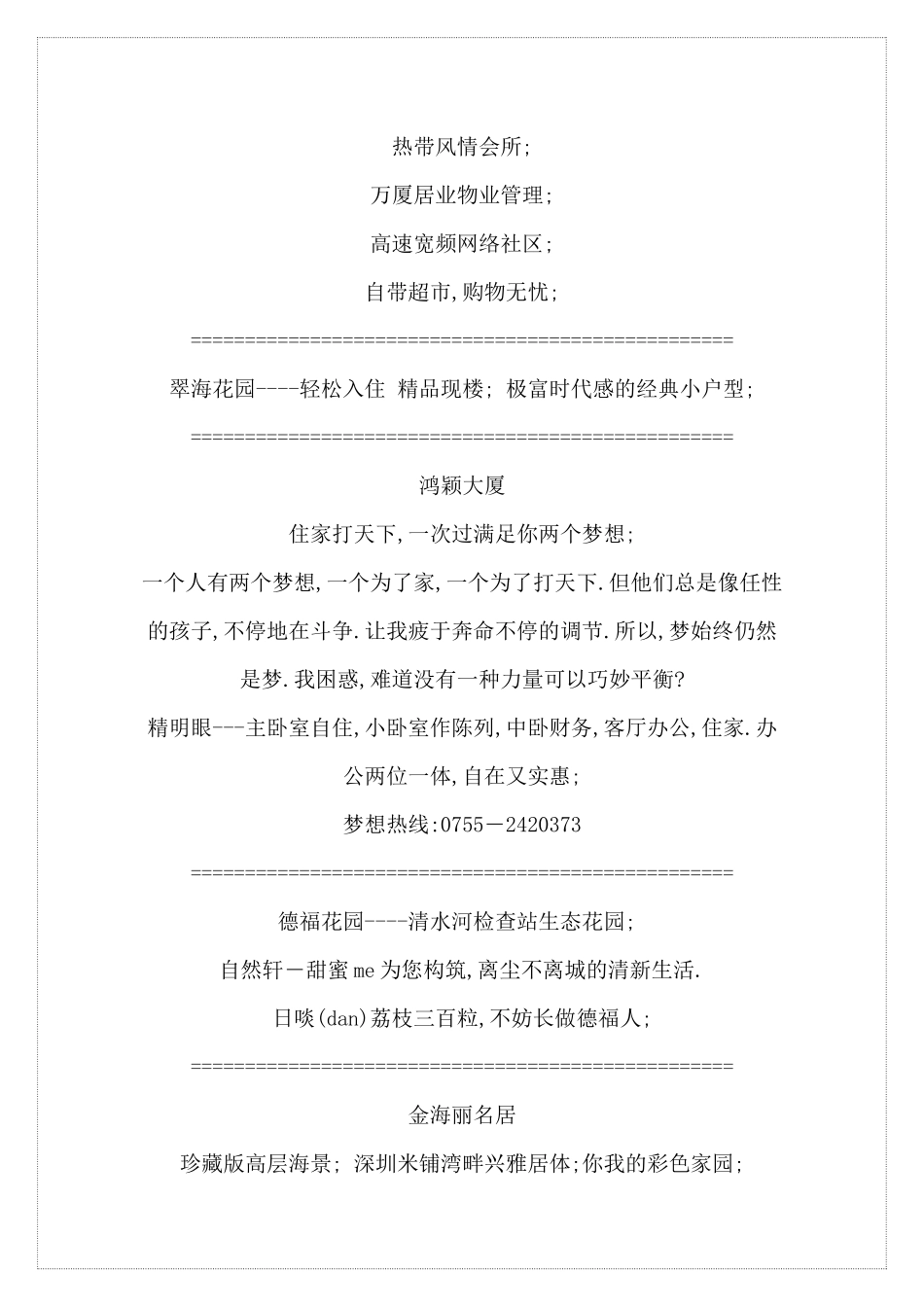 深圳楼盘广告语文案欣赏_第2页