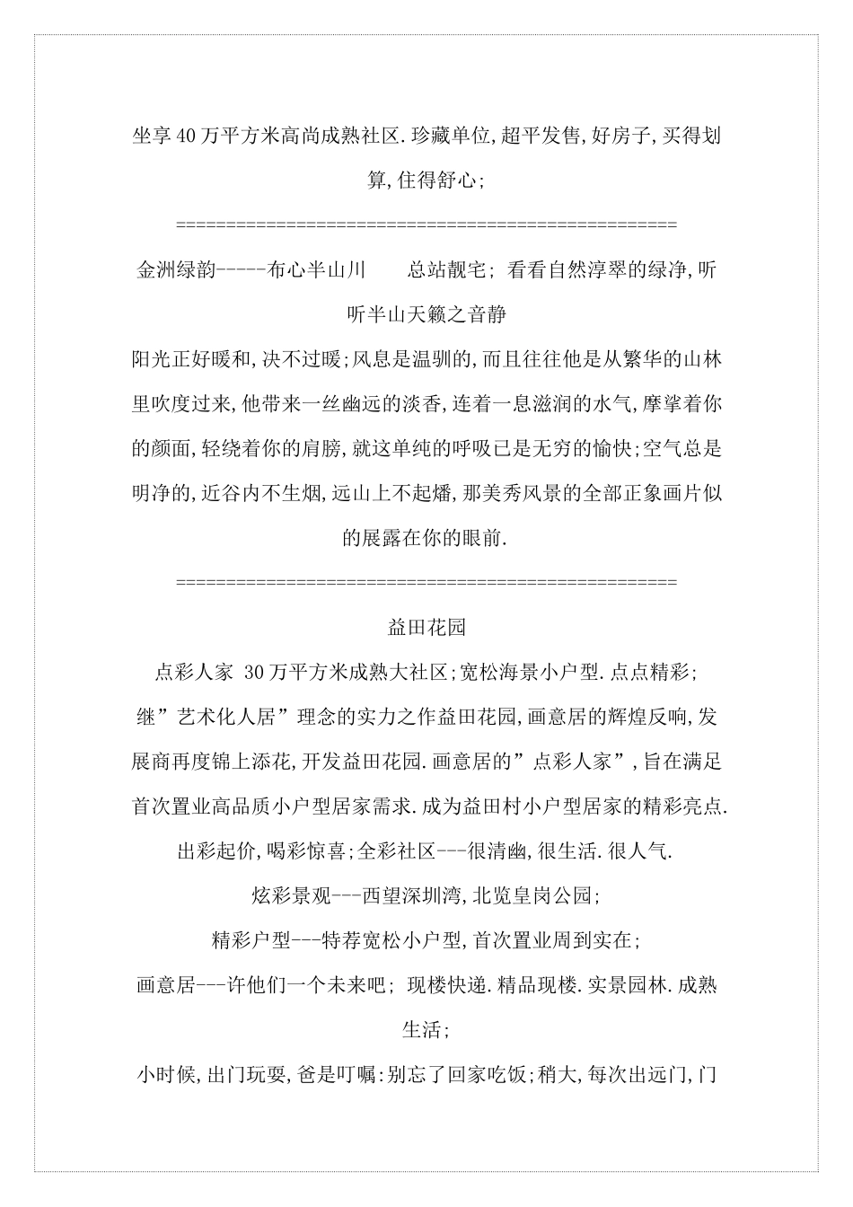 深圳楼盘广告语文案欣赏_第3页