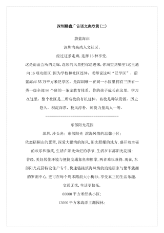 深圳楼盘广告语文案欣赏