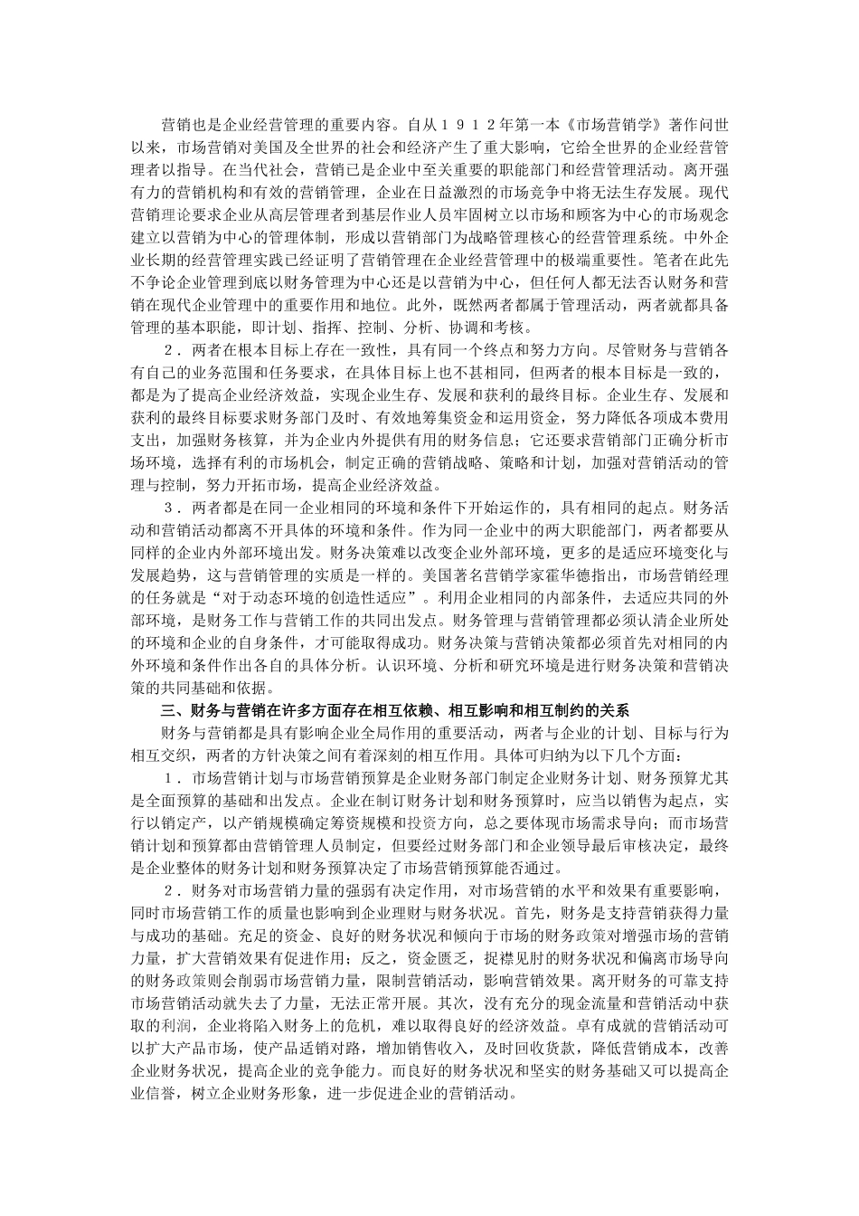 论财务与营销的关系及其协调_第2页