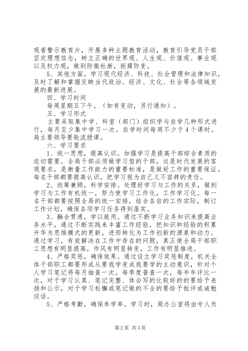 城管局XX年学习计划_第2页