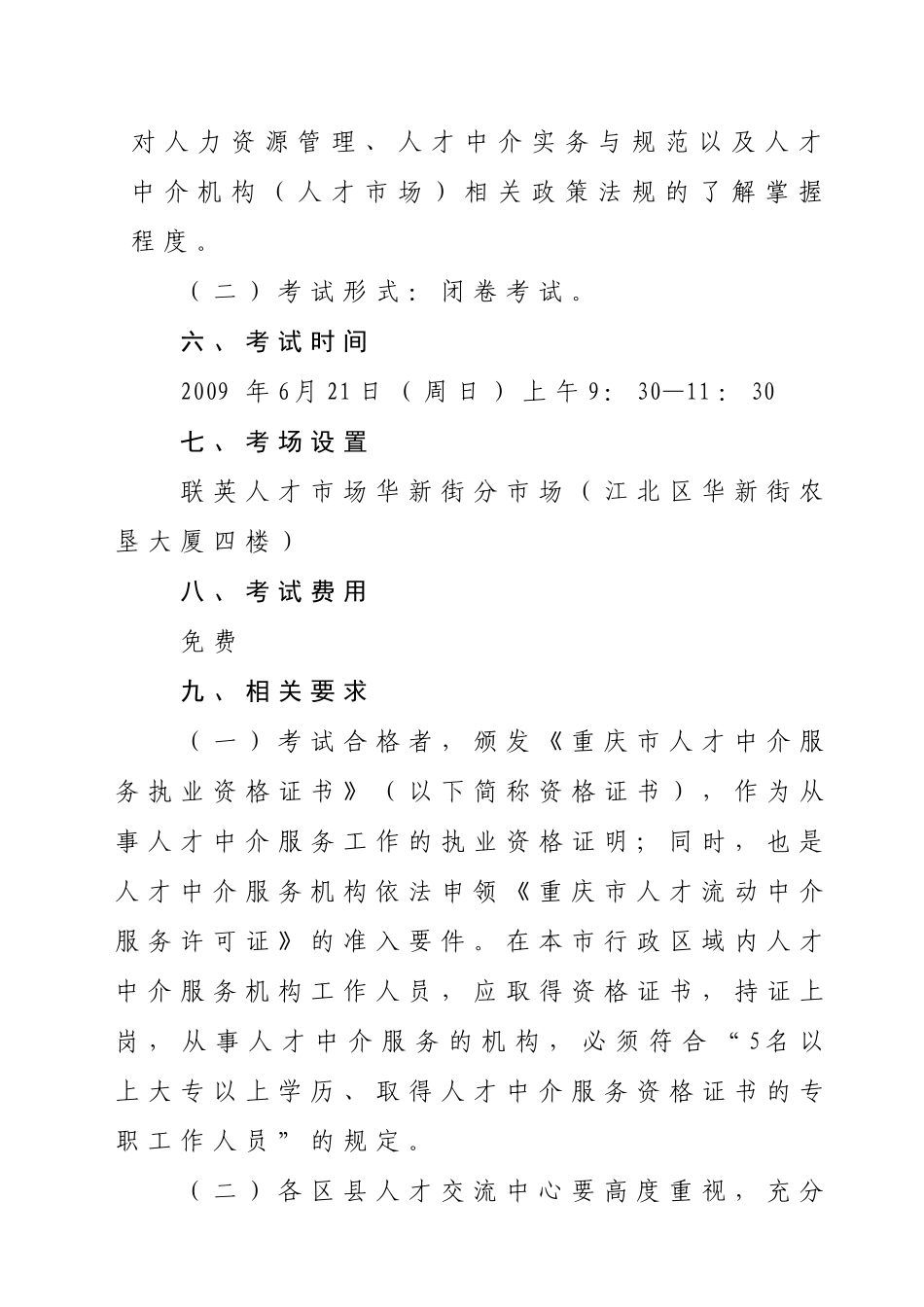 重庆市人才交流服务中心关于开展人才中介服务执业资格考试(第六期)_第3页