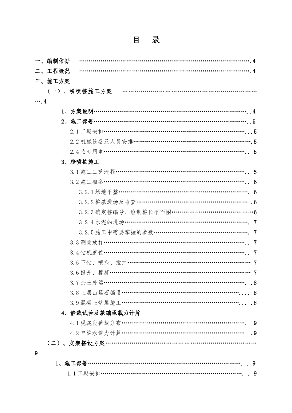 最新支架基础处理--粉喷桩专项施工方案--XXXX(2)_第2页